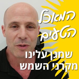 הגנה טבעית מהשמש