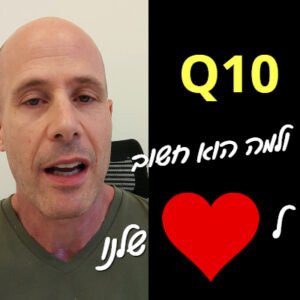 Q10 ובריאות הלב