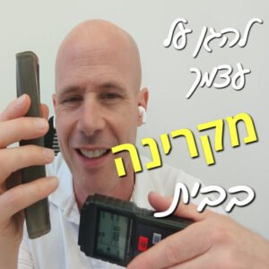 קרינה ממכשירים בבית