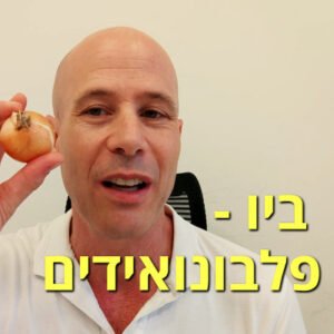 ביופלבונואידים