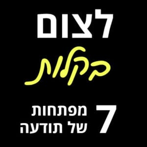 לצום בקלות