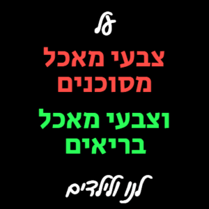 צבעי מאכל